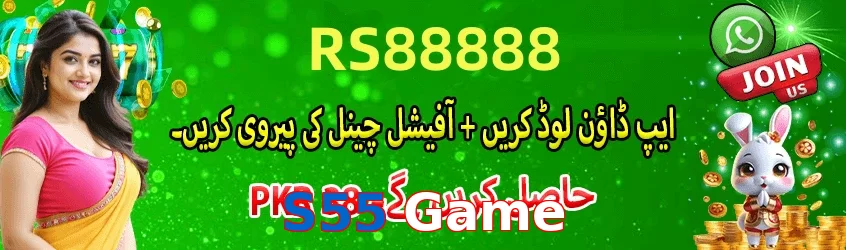 S55 Game game app for Pakistan players