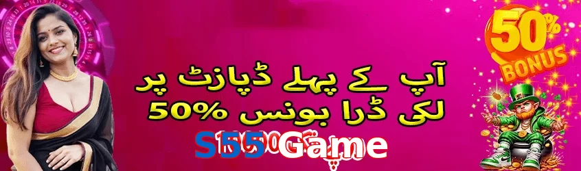 S55 Game game app for Pakistan players