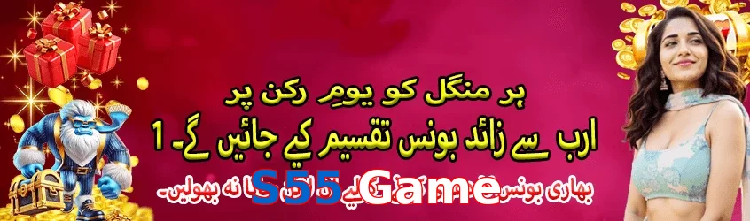 S55 Game game app for Pakistan players