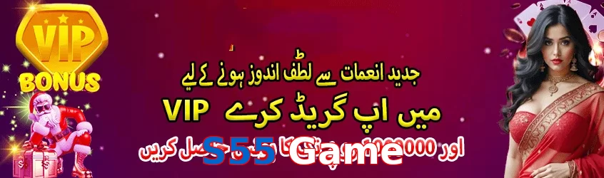 S55 Game game app for Pakistan players